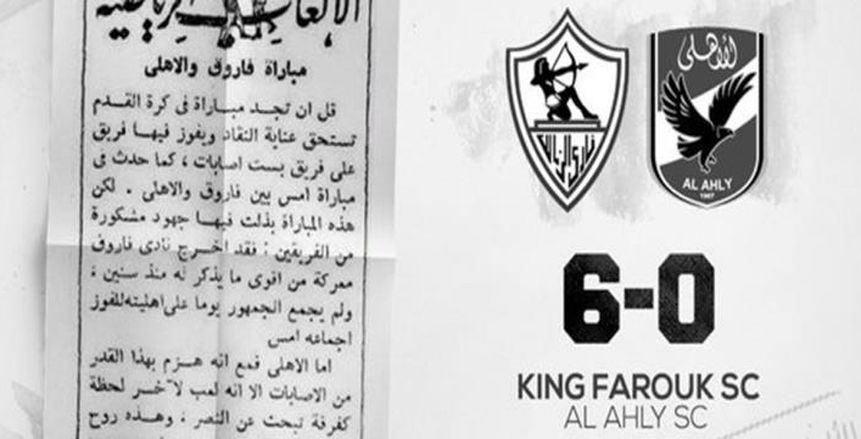 ذكريات الزمالك حاضرة بكأس مصر: اكتسح الأهلي بالـ6 وحصده 6 مرات في 7 سنوات
