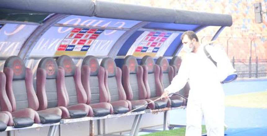 تعقيم أرضية استاد القاهرة وتوزيع كمامات قبل نهائي الأهلي والزمالك