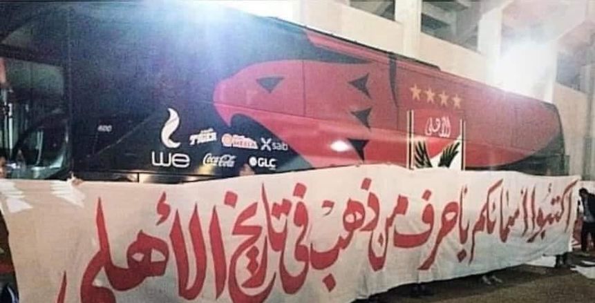 "عمومية الأهلي" للاعبين قبل لقاء الزمالك: اكتبوا أسماءكم بأحرف من ذهب