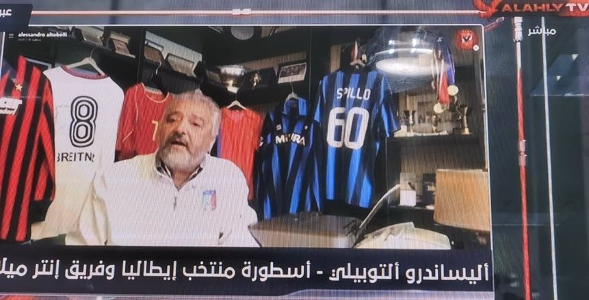 أليساندرو ألتوبيلي أسطورة إيطاليا: الأهلي عظيم مثل إنتر ويوفنتوس
