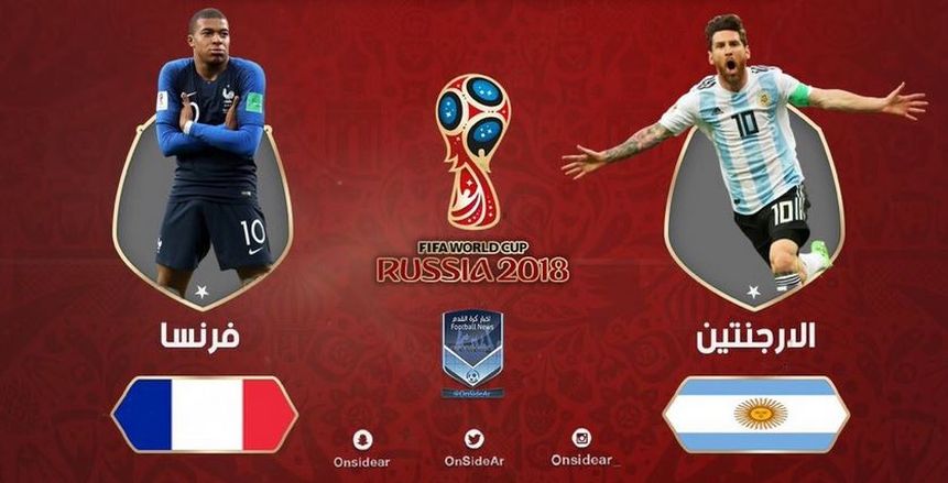 كأس العالم| بث مباشر لمباراة الأرجنتين «ميسي» وفرنسا «جريزمان»