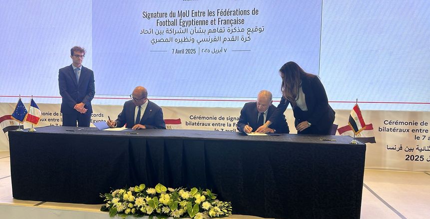 توقيع مذكرة تفاهم وشراكة بين الاتحادين المصري والفرنسي لكرة القدم