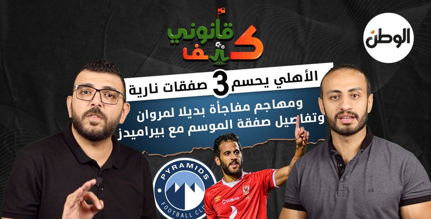 «كتف قانوني» يكشف 3 صفقات نارية في الأهلي.. وتفاصيل اتفاق الموسم مع بيراميدز