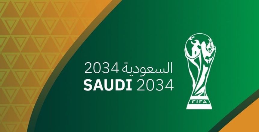 رسميًا.. فيفا يعلن فوز السعودية بحق استضافة كأس العالم 2034