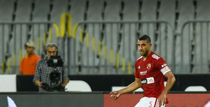 عاجل.. رامي ربيعة يغيب عن الأهلي أمام البنك الأهلي وفاركو لهذا السبب