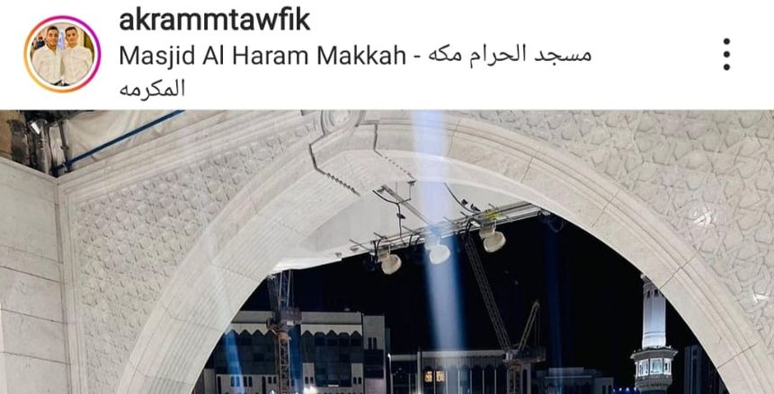 أكرم توفيق يؤدي العمرة قبل انضمامه لمعسكر المنتخب «صورة»