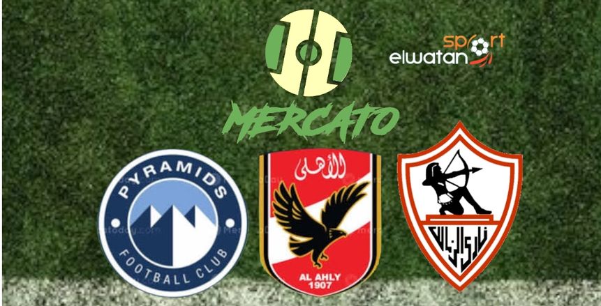 الميركاتو.. بيراميدز يخطف «فتحي» و9 صفقات للأهلي والزمالك