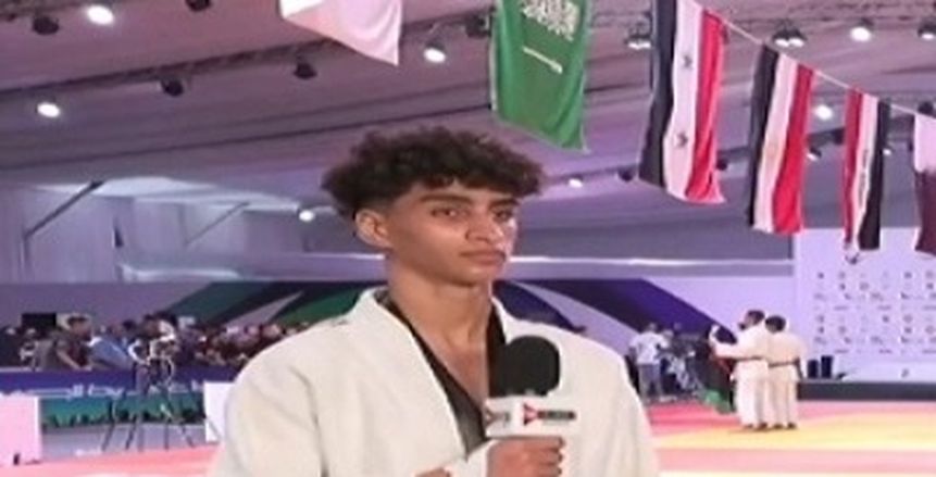 أول تعليق من مازن محمود الحاصل على ذهبية الجودو بالعلمين