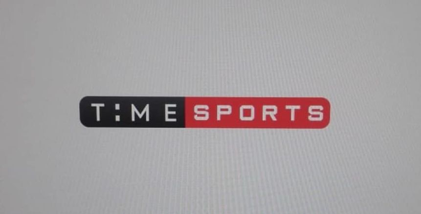 إطلاق قناة تايم سبورت لإذاعة مباريات كأس الأمم الأفريقية
