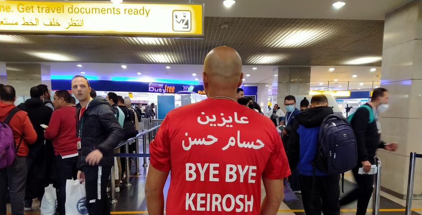عايزين حسام حسن.. رسائل الجمهور من مطار القاهرة قبل توجههم إلى الكاميرون