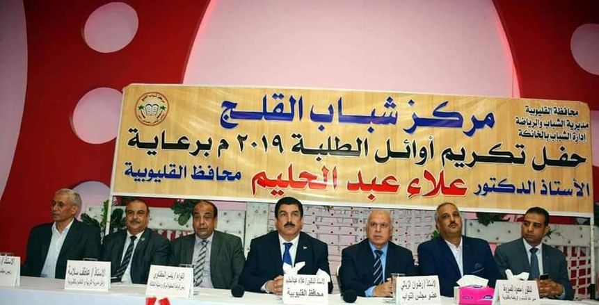 بالصور| تكريم المتفوقين علميا.. مبادرة لـ"شباب ورياضة" القليوبية