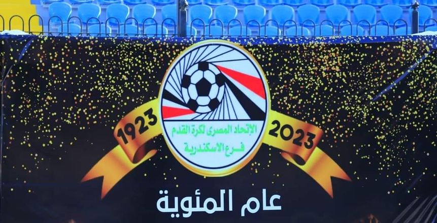 منطقة الإسكندرية لكرة القدم تحتفل بمرور 100 عام على تأسيسها