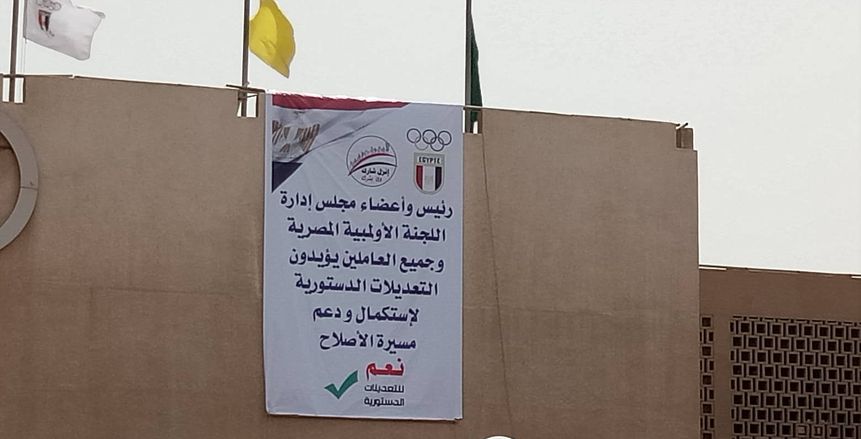 تحية خاصة لروح الشهيد هشام بركات خلال مؤتمر اللجنة الأولمبية