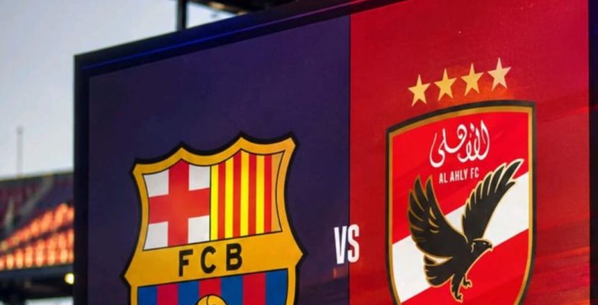 سر اختيار برشلونة للنادي الأهلي لخوض مباراة «خوان جامبر».. ما علاقة ريال مدريد؟