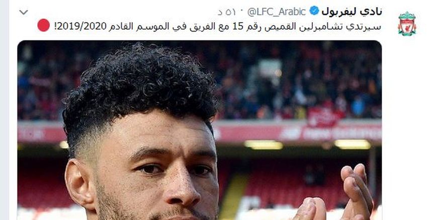 بعد رحيل ستوريدج| تشامبرلين يرتدي القميص رقم 15 في ليفربول