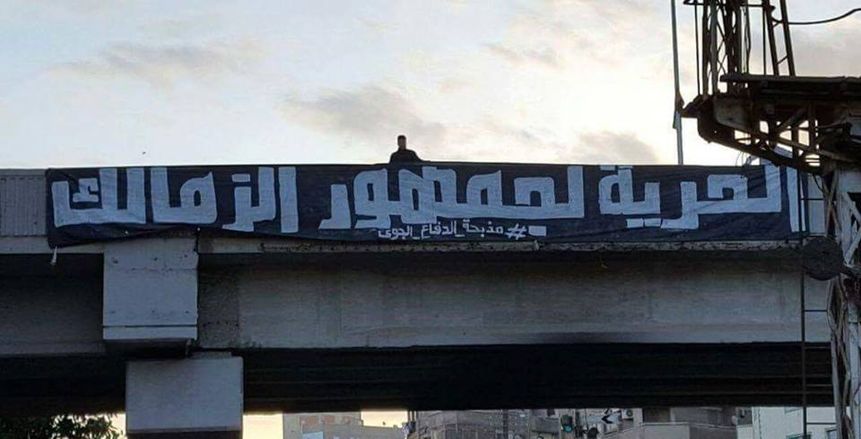 بالصور| تزامناً مع جلسة "مجزرة الدفاع الجوي.. "وايت نايتس" تزين شوارع المحافظات بلافتات "مرتضى منصور قاتل"