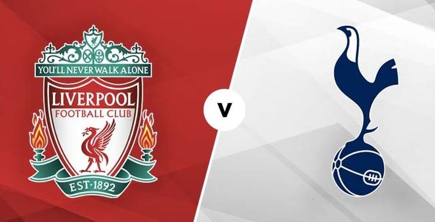 شاهد بث مباشر لمباراة ليفربول وتوتنهام في الدوري الإنجليزي اليوم