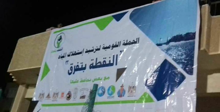 انطلاق دورى المياه " النقطة بتفرق " بالبحر الأحمر