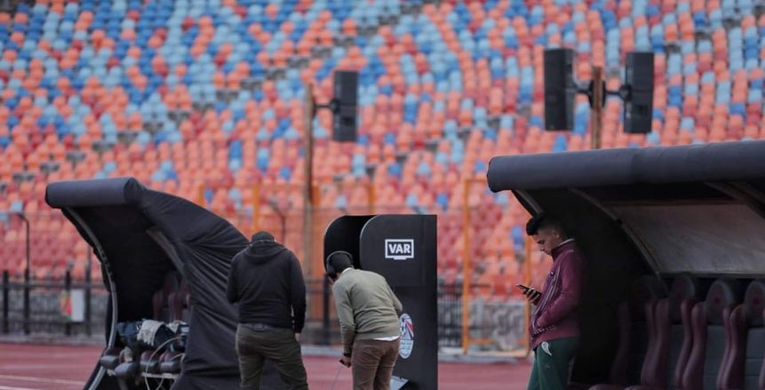 تجهيز الـ"VAR" في ستاد القاهرة قبل مواجهة الأهلي وسموحة