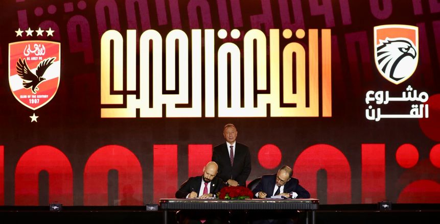 الأهلي يكشف عن التصميم النهائي للاستاد الجديد في احتفالية 14 فبراير