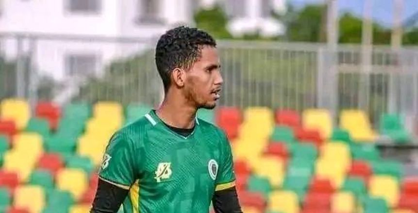 الاتحاد الموريتاني يعلن وفاة حارس المنتخب بعد أيام من الغيبوبة.. وقرار بتأجيل نهائي الكأس