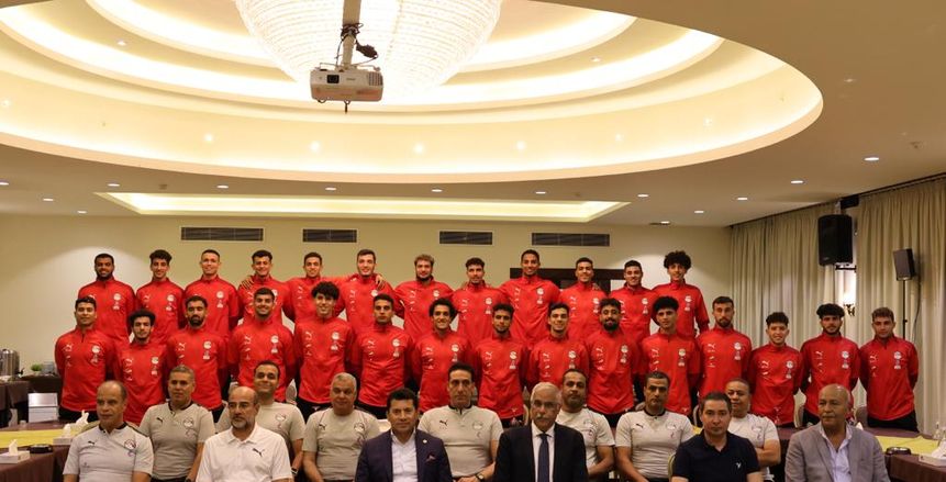 وزير الرياضة للاعبي منتخب الشباب: ننتظر فوزكم ببطولة أفريقيا بمصر