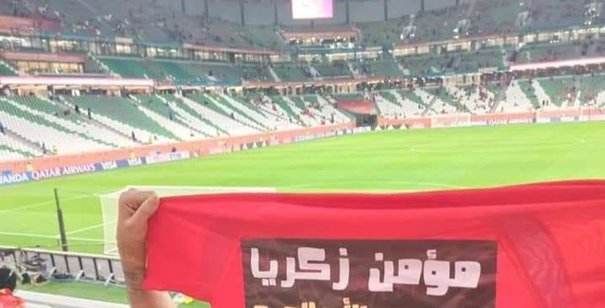 «مؤمن زكريا ياحبيب الأهلاوية» صورة في مدرجات المدينة التعليمية (صور)