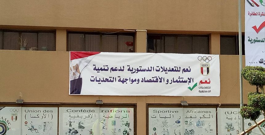 بالصور.. انطلاق مؤتمر اللجنة الأولمبية للتصويت بنعم على التعديلات الدستورية