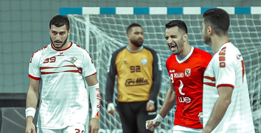 موعد مباراة الأهلي والزمالك لكرة اليد اليوم والقنوات الناقلة لها