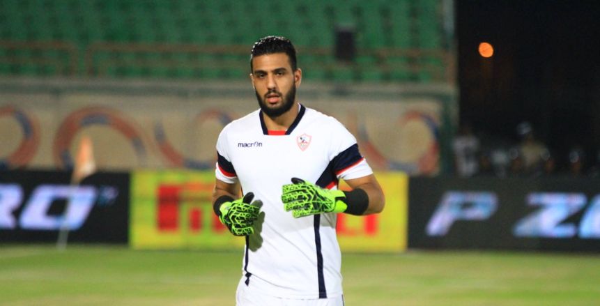 "الشناوي" يحرس الزمالك أمام الإسماعيلي