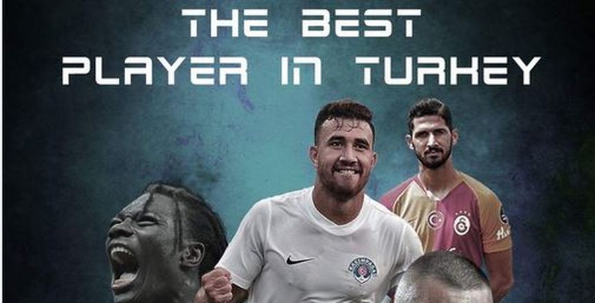 اليوم| الإعلان عن أفضل لاعب بتركيا لـ2018.. «تريزيجيه» ينافس