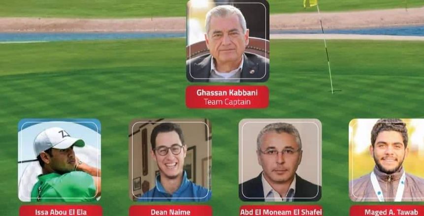 4 لاعبين يمثلون مصر في أكبر بطولة أفريقية للجولف بالجونة