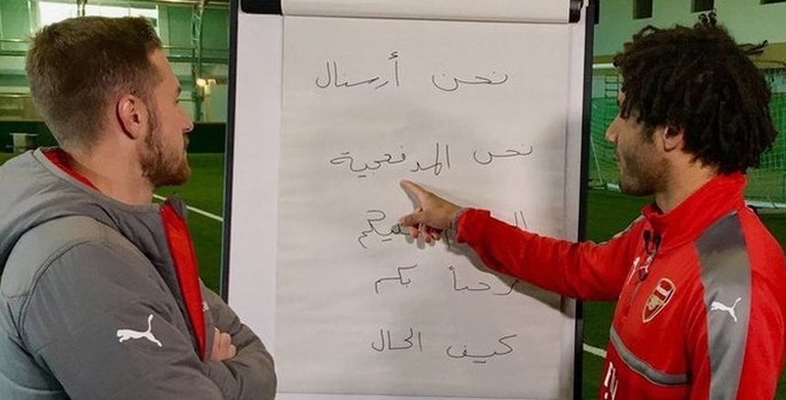الننى يعلم لاعبى ارسنال تحدث اللغة العربية