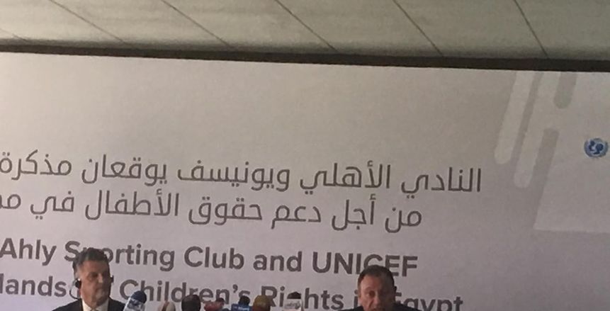 "يونيسف": شعبية الأهلي الكبيرة أجبرتنا على التعاون معه