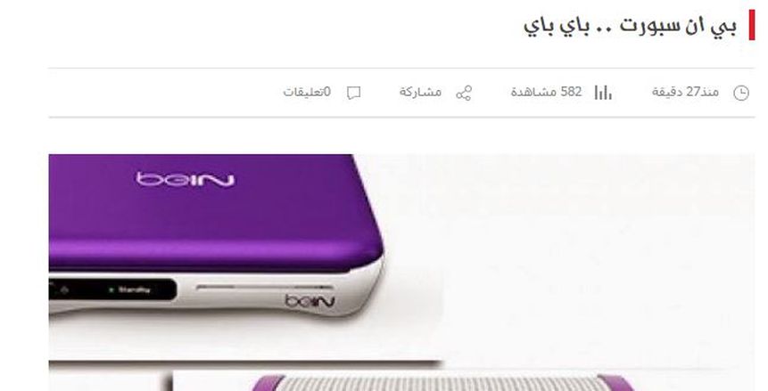 شبكة «بي ان سبورت» تقرر مقاضاة الاتحاد الآسيوي