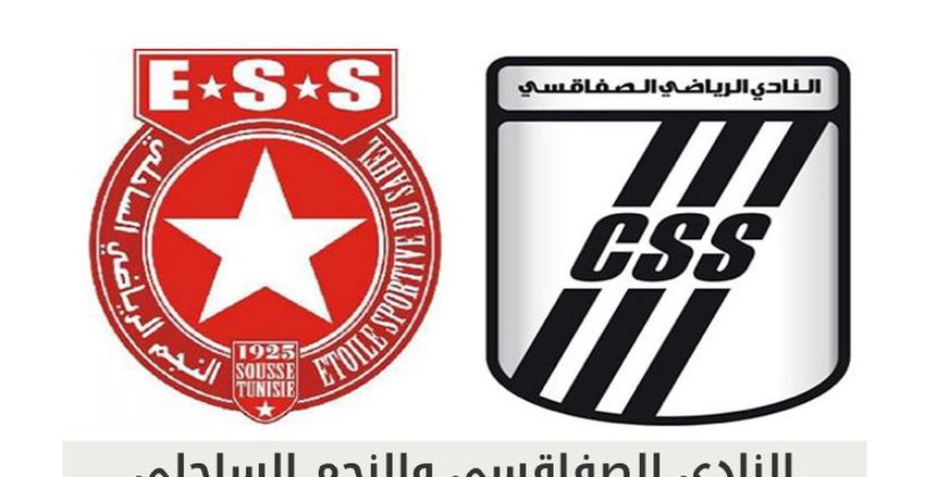 بث مباشر لقمة الصفاقسي والنجم بالدوري التونسي