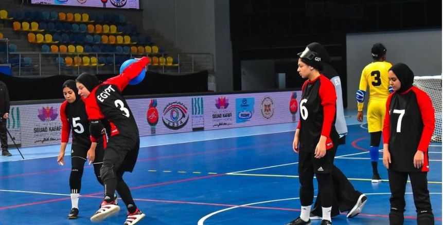 منتخب سيدات مصر للمكفوفين يحصد فضية بطولة أفريقيا لكرة الهدف