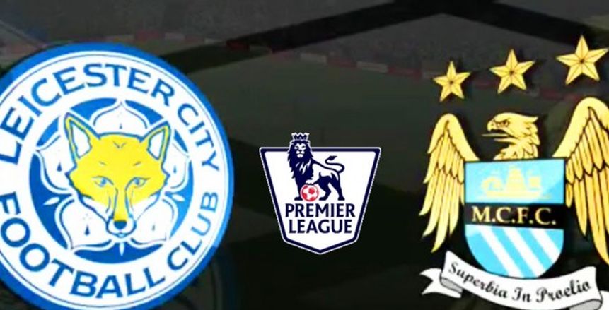 الدوري الإنجليزي| بث مباشر لمباراة ليستر ومانشستر سيتي