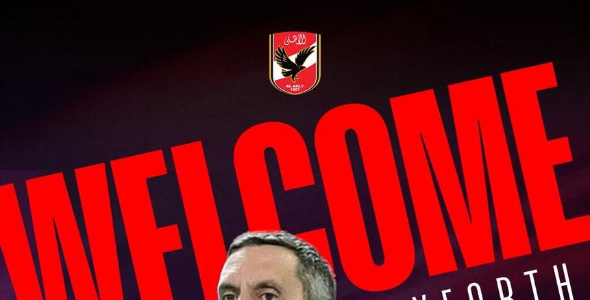 الأهلي يعلن تعيين جوردون مايفورث مديرا فنيا لفريق الكرة الطائرة