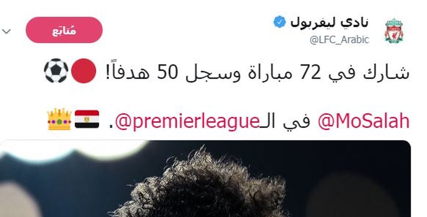 «صلاح» يتخطى «كول ونيستلروى وشيرار».. ويعلق: انتصار الفريق أهم من الإنجاز الفردي