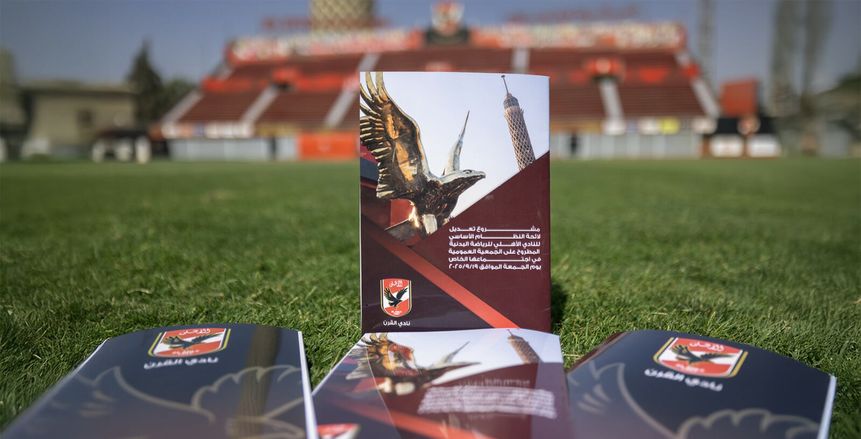 «لتوفير أقصى درجات الشفافية» إشراف قضائي كامل على الجمعية العمومية للأهلي