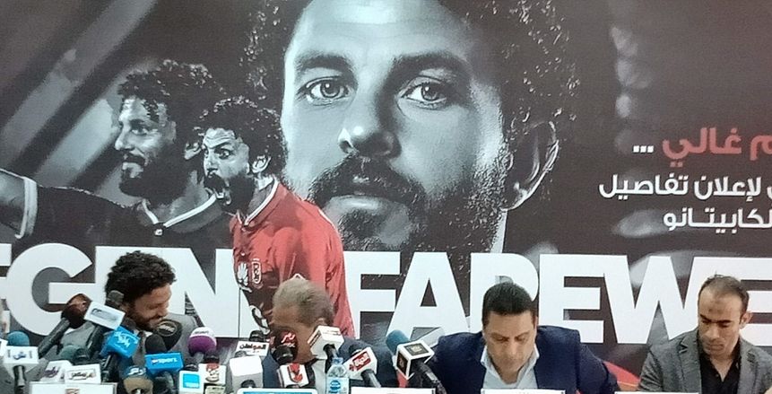 "الدرندلى والبدري وعبد الحفيظ" في مؤتمر اعتزال حسام غالي