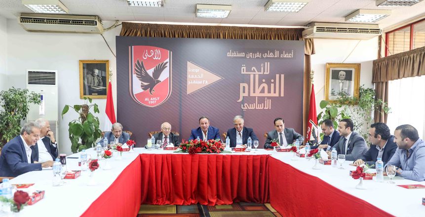 اعتماد لائحة النادي في الجريدة الرسمية.. ضمن أبرز قرارات اجتماع مجلس الأهلي اليوم