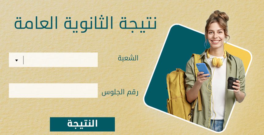 اعرف نتيجة الثانوية العامة 2022 عبر موقع الوطن برقم الجلوس فقط بعد قليل