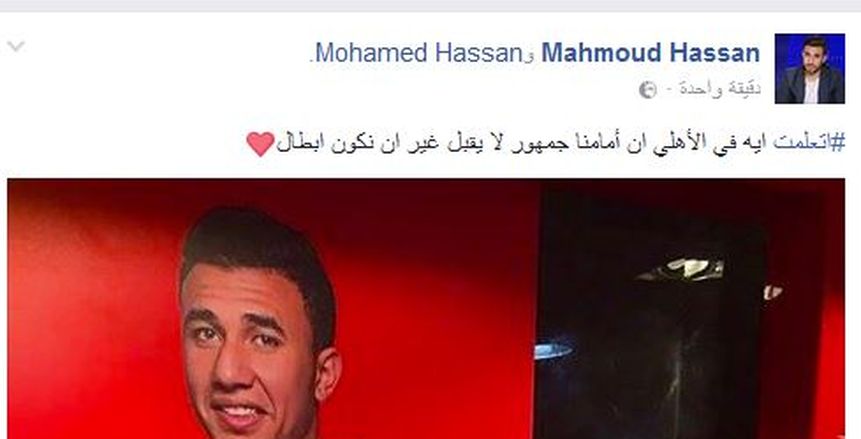 تريزيجيه يوجه رسالة إلى لاعبي الأهلي أمام الزمالك: فرحونا بالبطولة