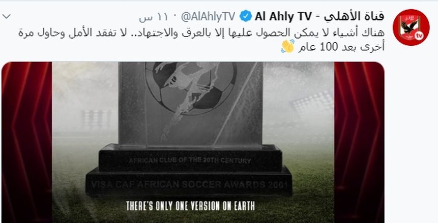 قناة الأهلي عن أزمة نادي القرن: حاول مرة أخرى بعد 100 عام