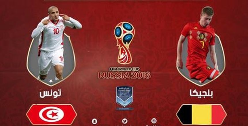كأس العالم| بث مباشر لمباراة بلجيكا وتونس