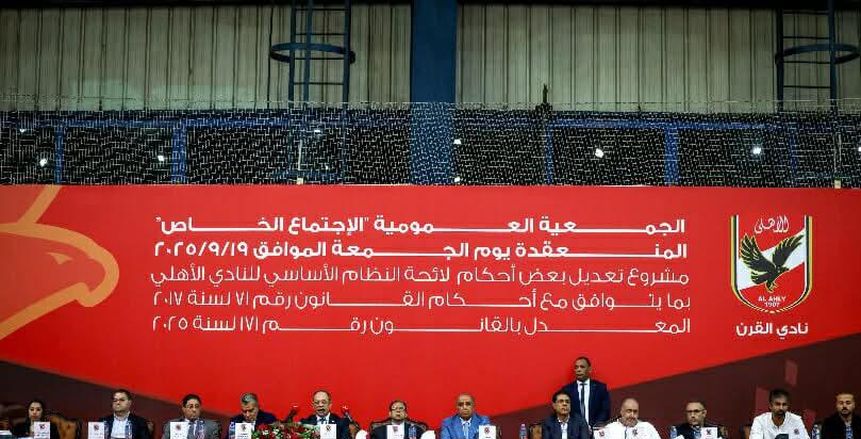 الجمعية العمومية توافق على تعديلات لائحة النظام الأساسي للأهلي