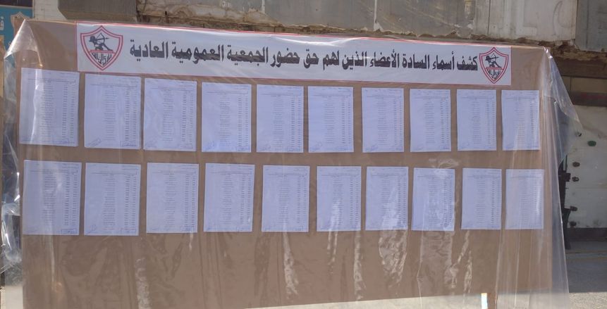 مفاجأة جديدة في انتخابات الزمالك.. منصب يقلب الموازين