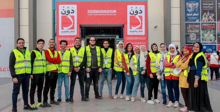 "الشباب والرياضة" تختتم فعاليات "أنا متطوع" في معرض الكتاب